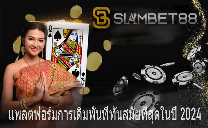Siambet88 🔥 The Best Thai Gaming Site of 2024